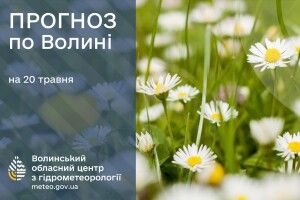 Якою буде сьогодні погода на Волині