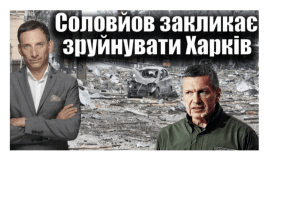 Соловйов на всю росію легітимізував убивства українців