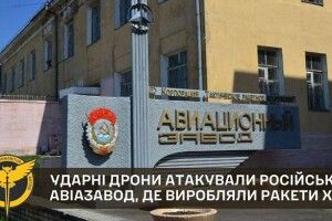Дрони атакували російський авіазавод, де виробляли ракети Х-59, - Розвідка