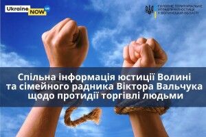42 жителя Волині мають статус особи, яка постраждала від торгівлі людьми