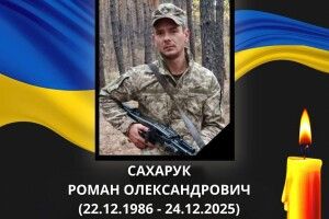 На Волині у перший день нового року прощатимуться з Героєм Романом Сахаруком
