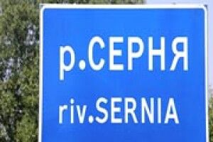 БАЙДУЖІСТЬ: Серня залишиться Сернею?!