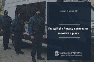 У Луцьку в Стиру ледве не втопився чоловік. Допомогли нацгвардійці, які саме ловили ймовірних наркоманів