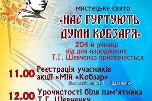 Лучан запрошують вшанувати пам’ять Великого Кобзаря