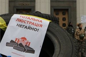 ЧИ СТАНЕ ЛЮСТРАЦІЯ ЛІКАМИ ДЛЯ СУСПІЛЬСТВА?