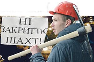 ГІРНИКИ СКАЗАЛИ «НІ» НЕПРОДУМАНОМУ ЗАКРИТТЮ ВОЛИНСЬКИХ ШАХТ