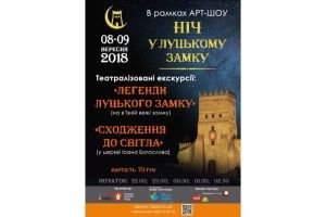 «Ніч у Луцькому замку» пропонує театралізовані екскурсії