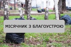 Жителів Горохівщини запрошують на весняну толоку
