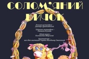 Волинський академічний обласний театр ляльок покаже виставу он-лайн