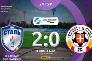 «Сталь» – «Волинь» – 2:0. Ех... (Відео)