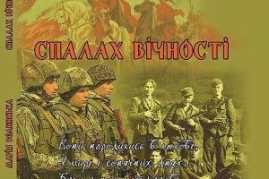 16 героїв — в одній книзі
