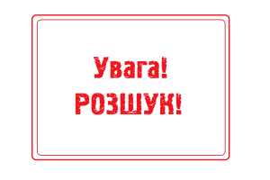 На Волині 37-річний чоловік пішов на роботу і зник (Фото)