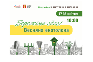 На Волині громада запрошує на велику толоку