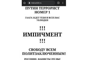 Хакери на сайтах російських судів написали: «Путін – терорист №1» і «всі росіяни – фашисти»