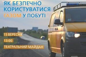 Газовики у центрі Луцька розкажуть як користуватися газом у побуті