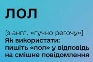 Лол і мем: у Кабміні вирішили пояснити бабусям та дідусям значення нових слів  