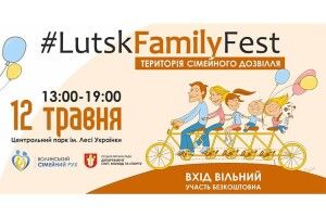 #LutskFamilyFest