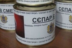 Скільки коштує «сєпар у сметані»? (Відео)