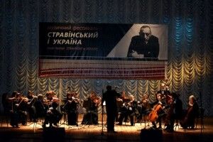 На Волині стартував XVIIІ музичний фестиваль «Стравінський та Україна»