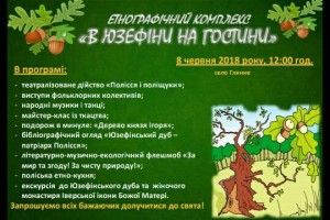 В Юзефіни на гостини – до найвідомішого дуба Полісся!