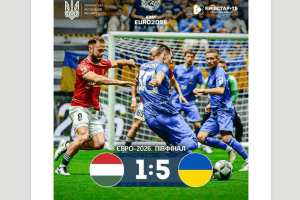 Збірна України на Чемпіонаті Європи з міні-футболу переписала історію!