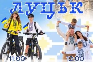 Чим Луцьк дивуватиме містян 12 вересня