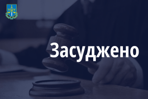 На Волині засуджено нелюда, який вбив чоловіка на очах його малолітньої доньки