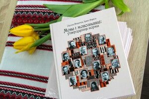 У Луцькому виші відбулась презентація останньої праці Ірини Фаріон 