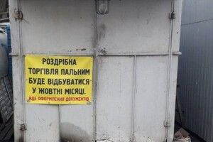 Нелегальні АЗП й АЗС Рівного на момент рейдів виявляються зачиненими