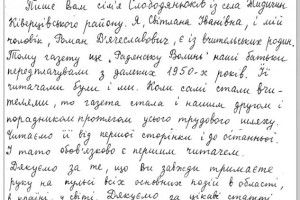 Читаю «Волинь–нову» — і ніби вдома, на батьківщині, побував»