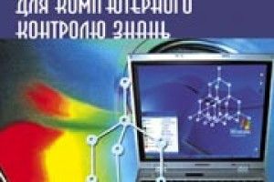 КНИГАРНЯ: новий посібник із неорганічної хімії