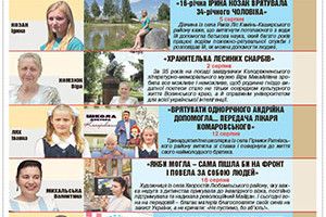 ГЕРОЇ СЕРПНЯ-2014 ГАЗЕТИ «ВОЛИНЬ»
