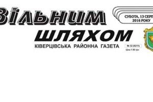 Хто і чому громив у Ківерцях редакцію