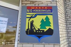 Юні лучани побували на «десятій» шахті Нововолинська