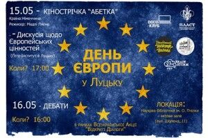 Луцьк готується святкувати День Європи, а на Донеччині скасували урочистості