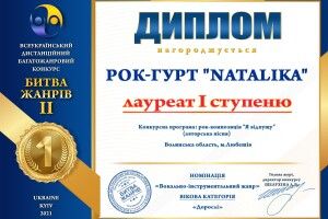 Гурт із Любешівщини переміг на всеукраїнському музичному конкурсі (Відео)