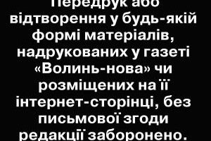 ПЕРЕДРУК  — ТІЛЬКИ З ПИСЬМОВОГО ДОЗВОЛУ