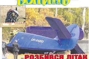 РОЗБИВСЯ ЛІТАК ІЗ КОНТРАБАНДОЮ?