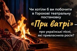 У громаді на Волині звернулися до жителів із питанням про українські пісні, вкрадені росією