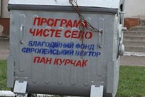 НЕНАЧЕ ПИСАНКА СЕЛО, БО ДІЄ ПРОГРАМА «ЧИСТЕ СЕЛО»* 