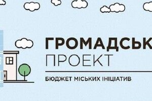 У волинському місті на громадські ініціативи виділять півмільйона