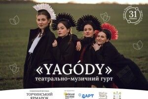 Такого ви ще не бачили: оприлюднили програму Торчинського ярмарку