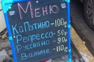 До «русіано» вже підтягнулися «капутіно», «репресо» та «ватте» 