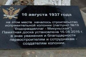 В Росії встановили меморіал творцям ГУЛАГу