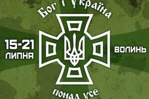 У Ківерцівському лісі на декілька днів отаборяться нащадки героїв: Легіонер і Оріяна