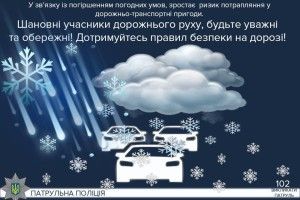 Волинських водіїв попереджають про небезпеку найближчими днями на дорогах