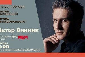 У луцькому парку сьогодні – акустичний вечір фронтмена гурту «МЕРІ»