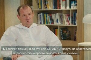 Не йдіть до лікарів, вмирайте вдома: МОЗ оприлюднило жорстке звернення до «COVID-атеїстів» (Відео)  