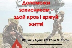 У місті над Лугою закликають поділитися кров'ю