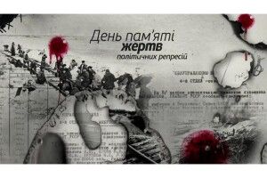 Лучан закликають приєднатися до вшанування Дня пам’яті жертв політичних репресій